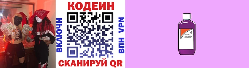 Codein напиток Lean (лин)  Феодосия 